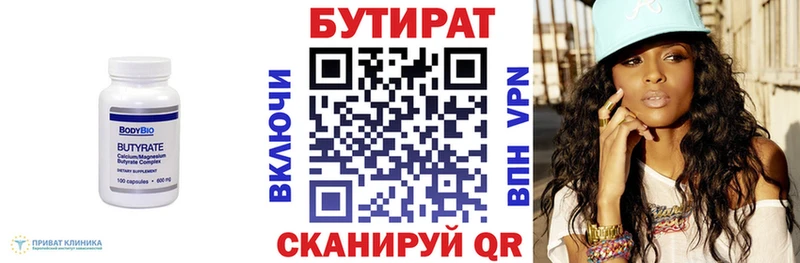 Бутират бутандиол  Ялта 