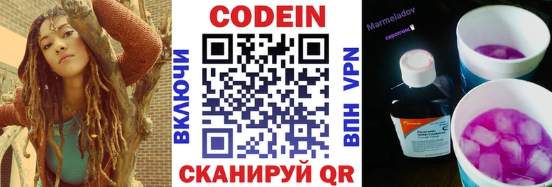 купить   Ялта  Кодеин Purple Drank 